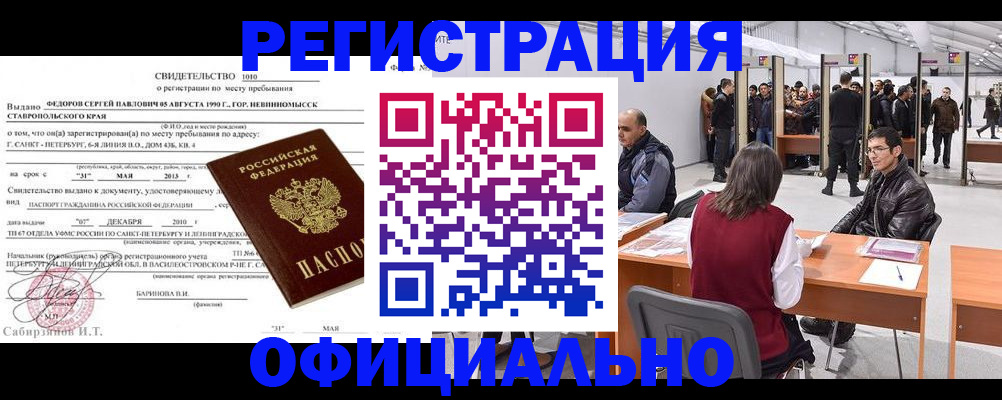 временная регистрация 2025 в Сланцах