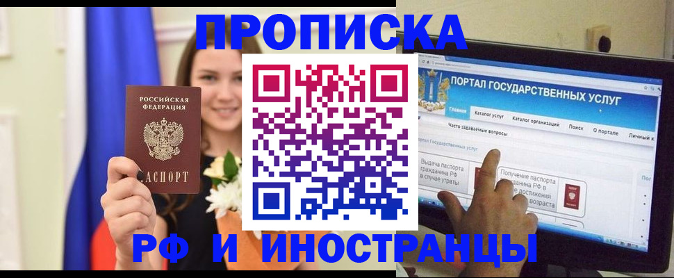 прописка 2025 в Сланцах